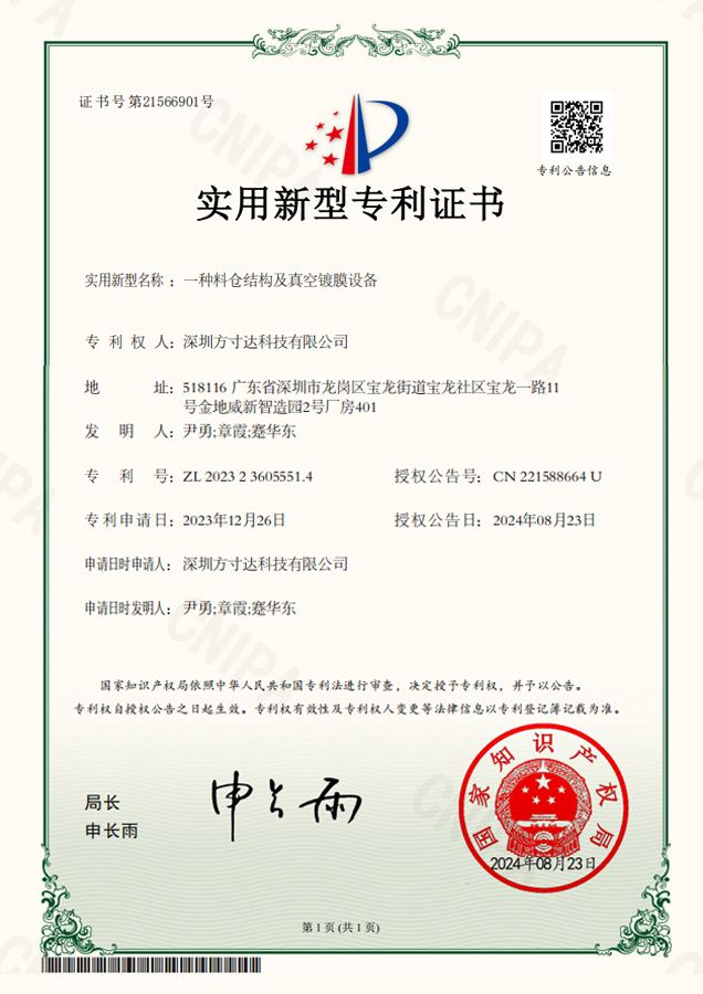 派瑞林覆膜工廠 方寸達(dá)榮譽(yù)證書